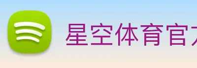 星空体育官方网站首页 Logo